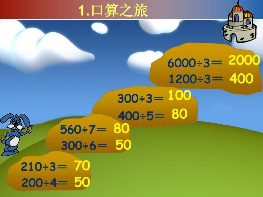 除数是一位数的除法教学课件_第5页