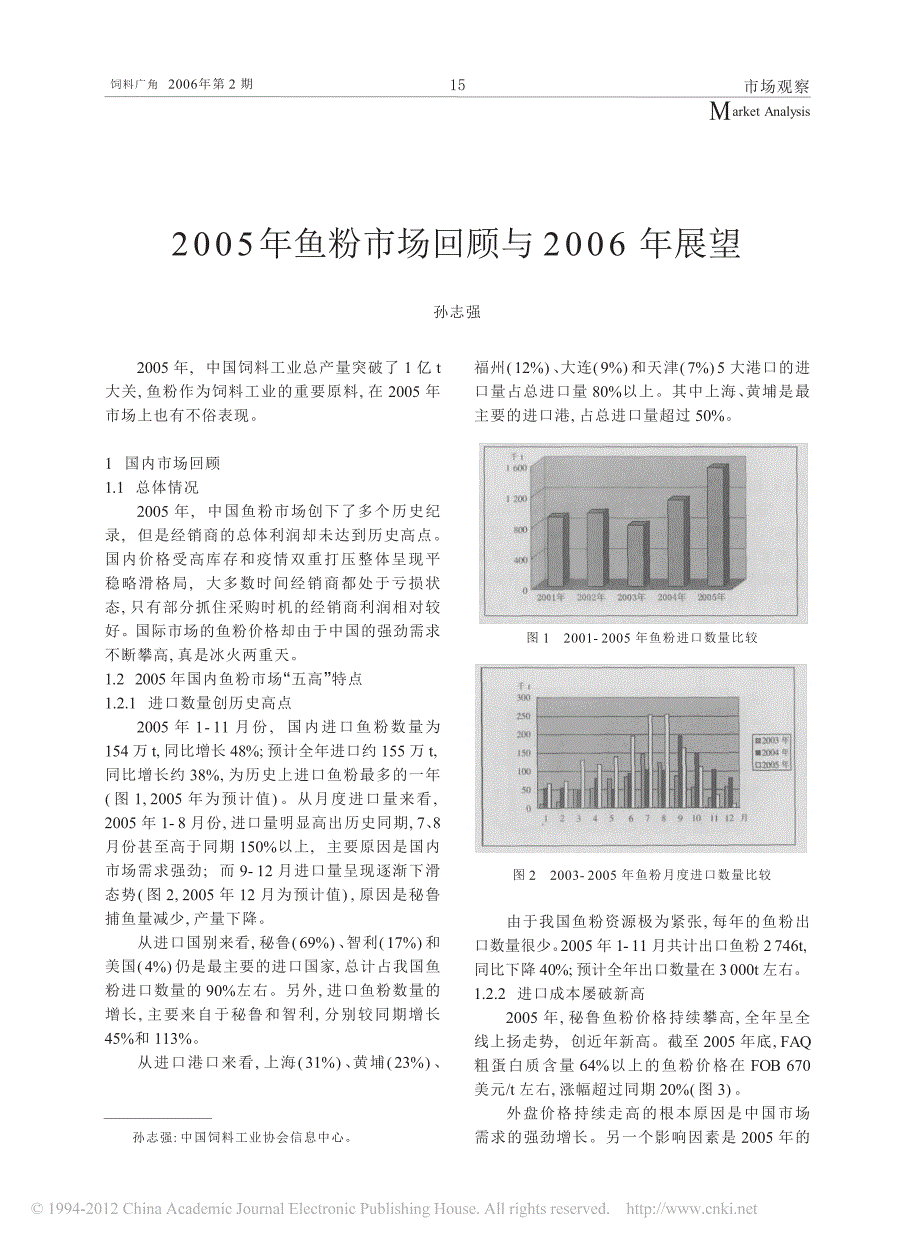 2005年鱼粉市场回顾与2006年展望_第1页