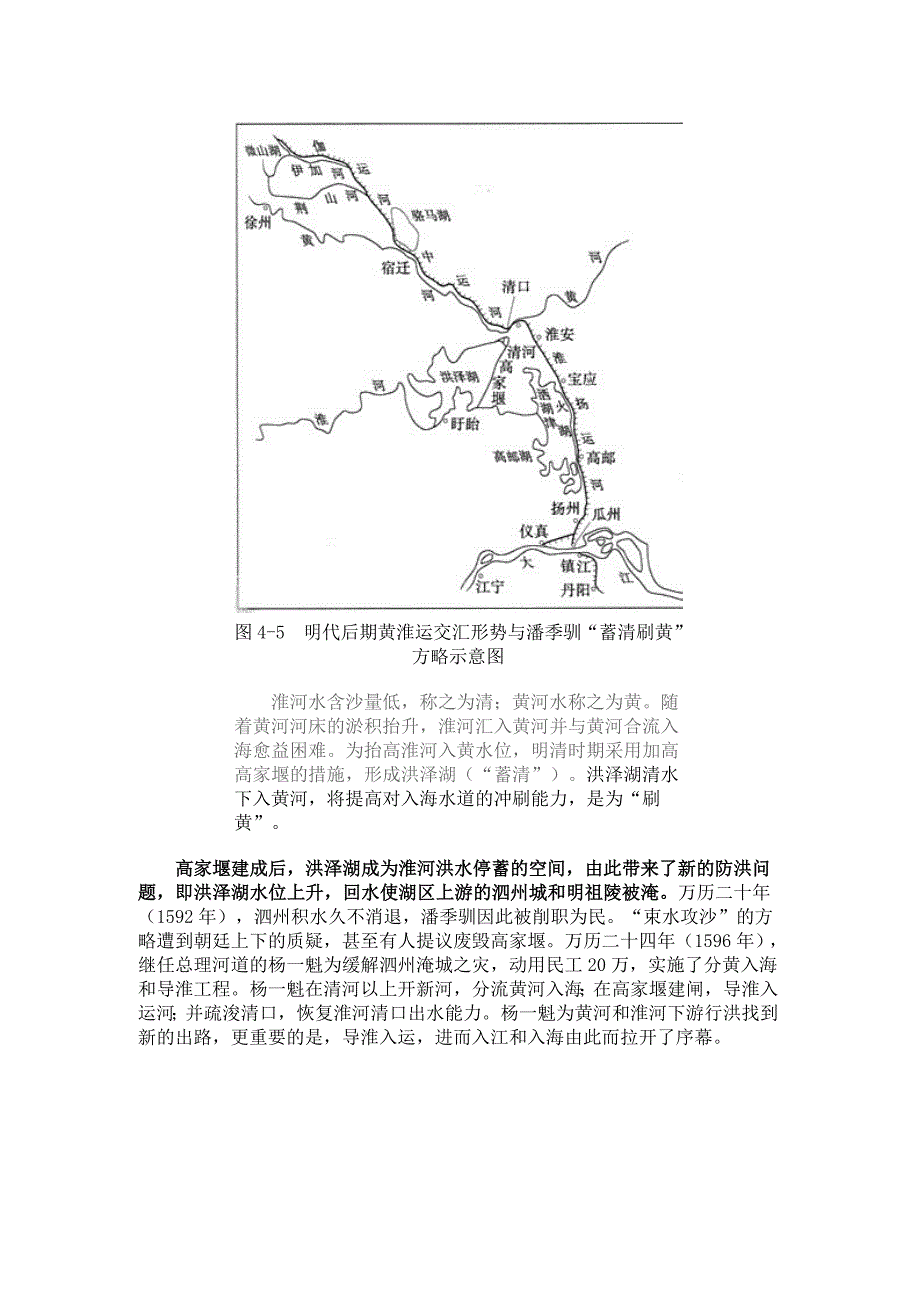 黄河大堤及清口枢纽_第3页