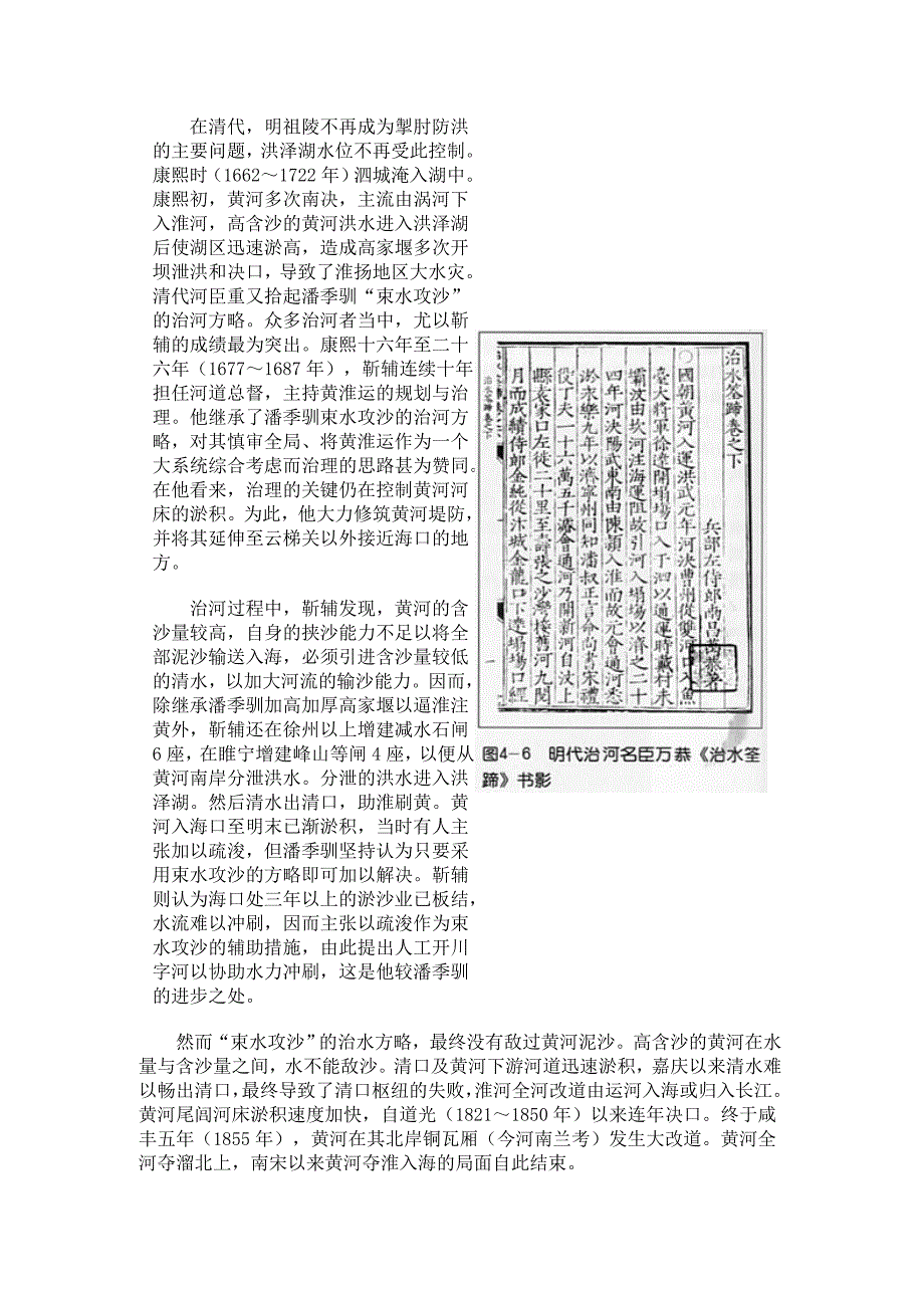 黄河大堤及清口枢纽_第4页