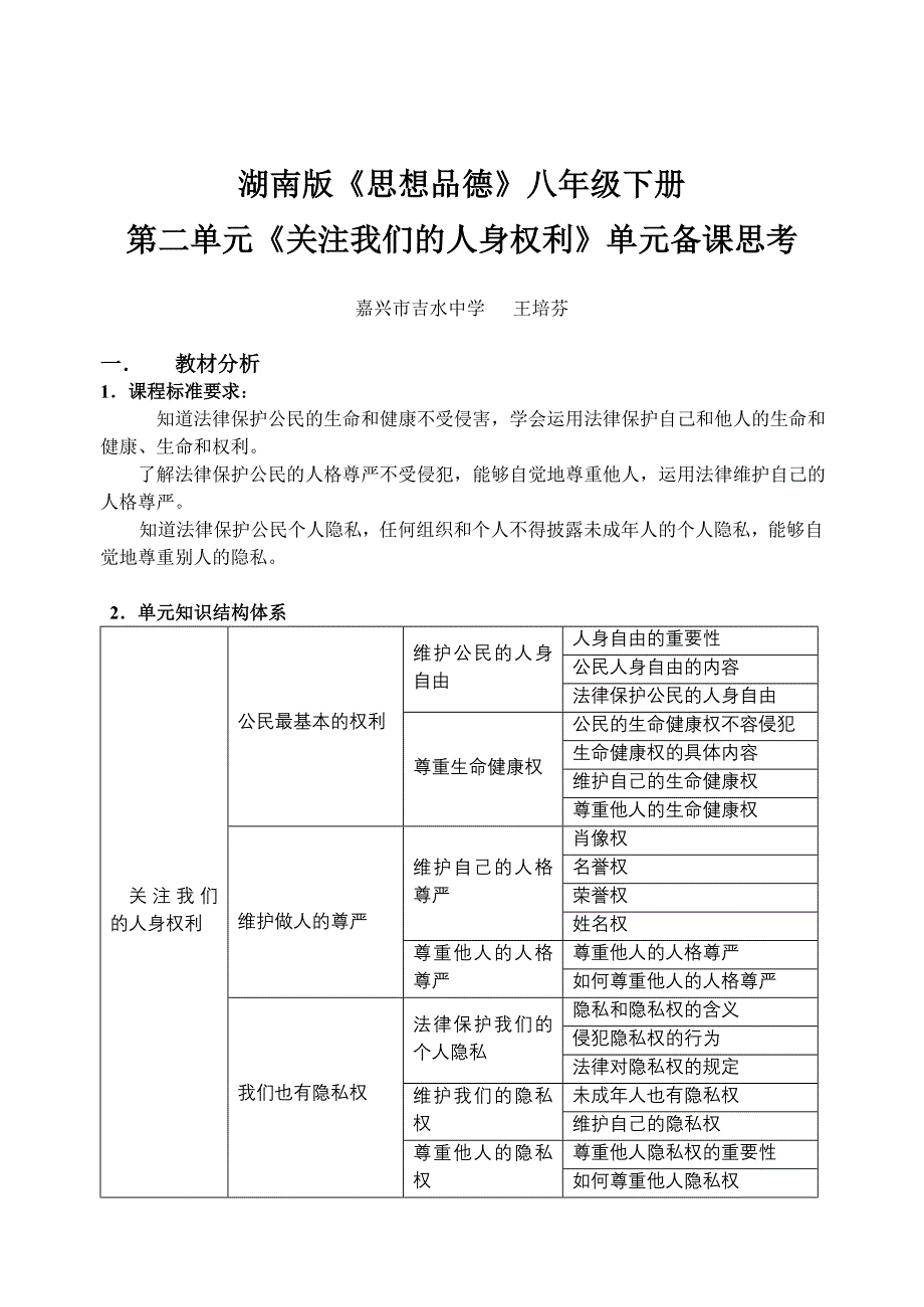 湖南版《思想品德》八年级下册_第1页