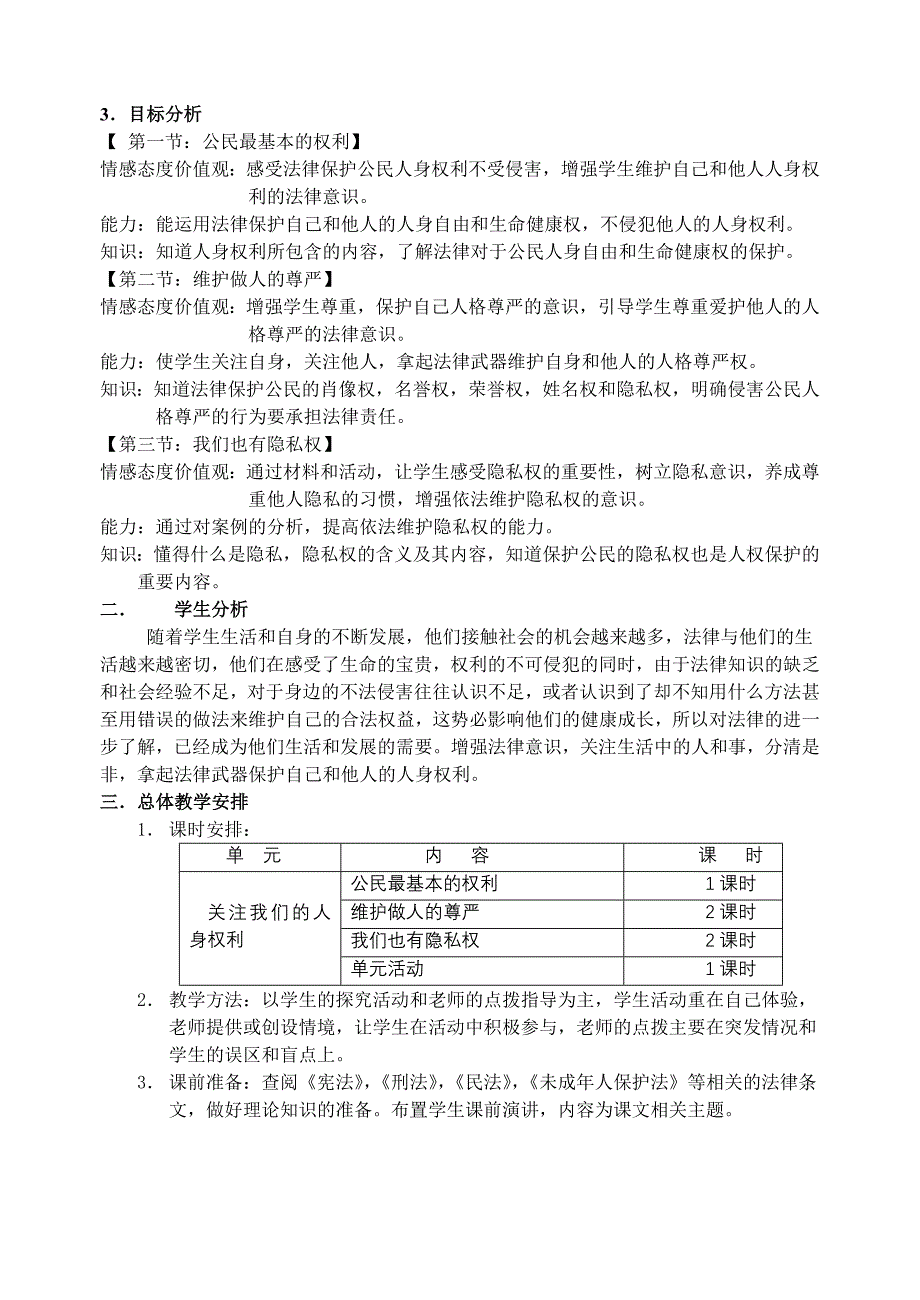 湖南版《思想品德》八年级下册_第2页