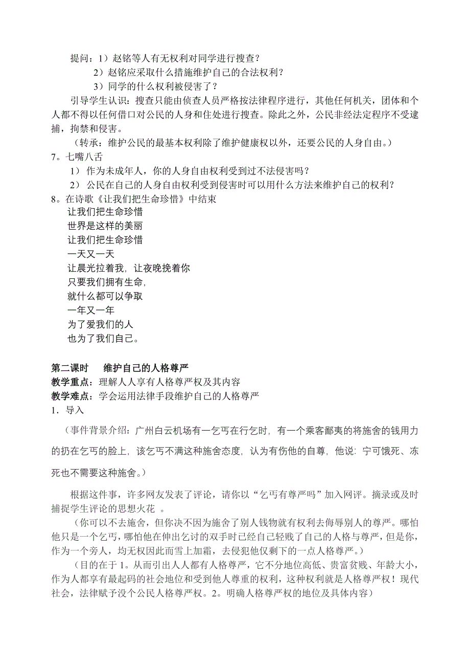 湖南版《思想品德》八年级下册_第4页