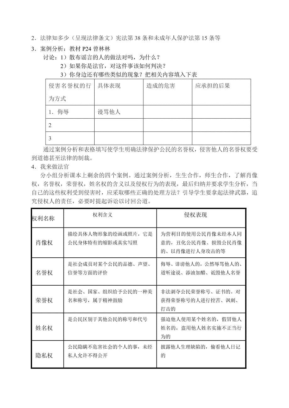 湖南版《思想品德》八年级下册_第5页