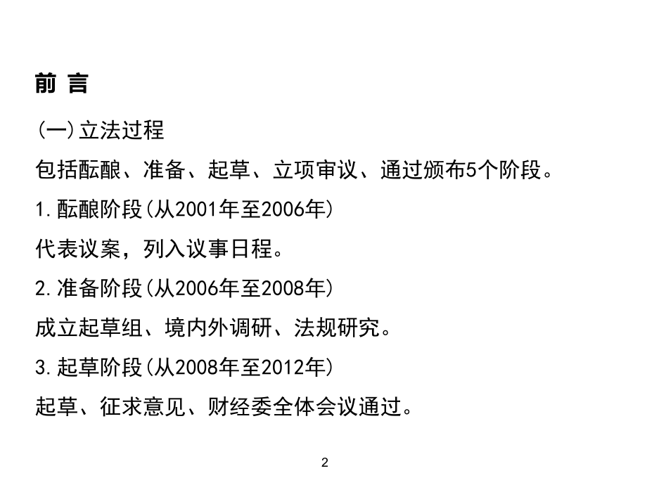 中华人民共和国特种设备安全法(解读)2013年8月_第3页