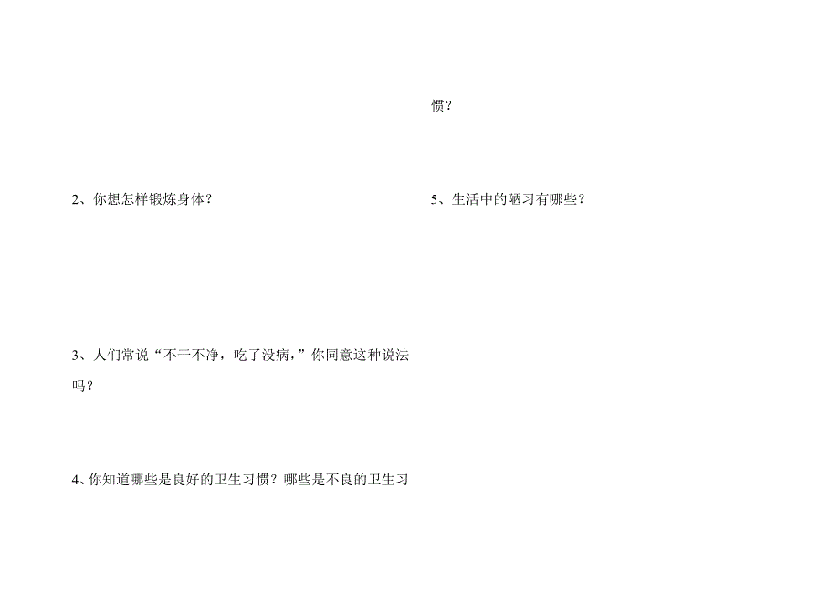 人教版四年级上册《品德与社会》第一单元试题_第3页