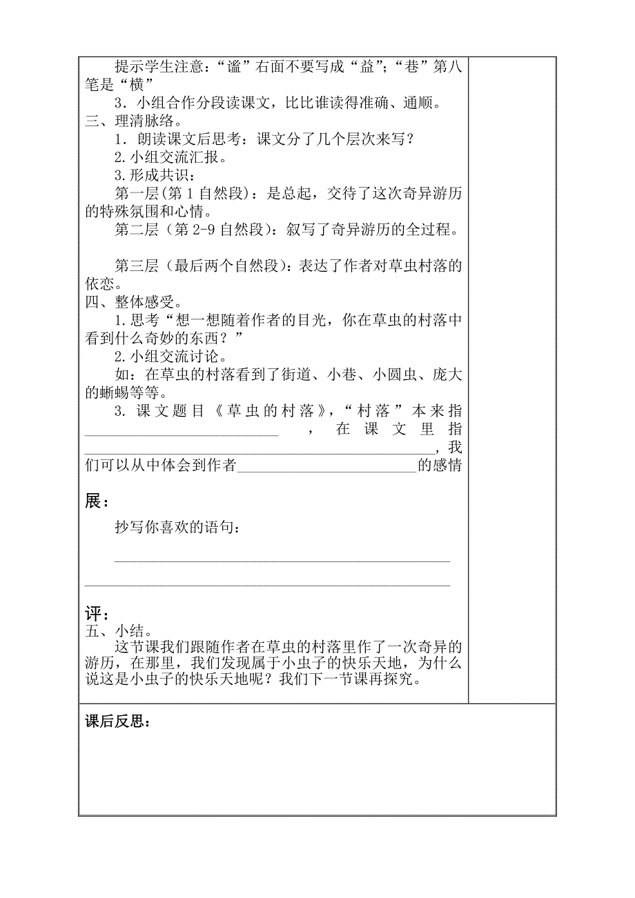 (六年级语文上册)导学案电子备课教案《草虫的村落》第一课时_第2页