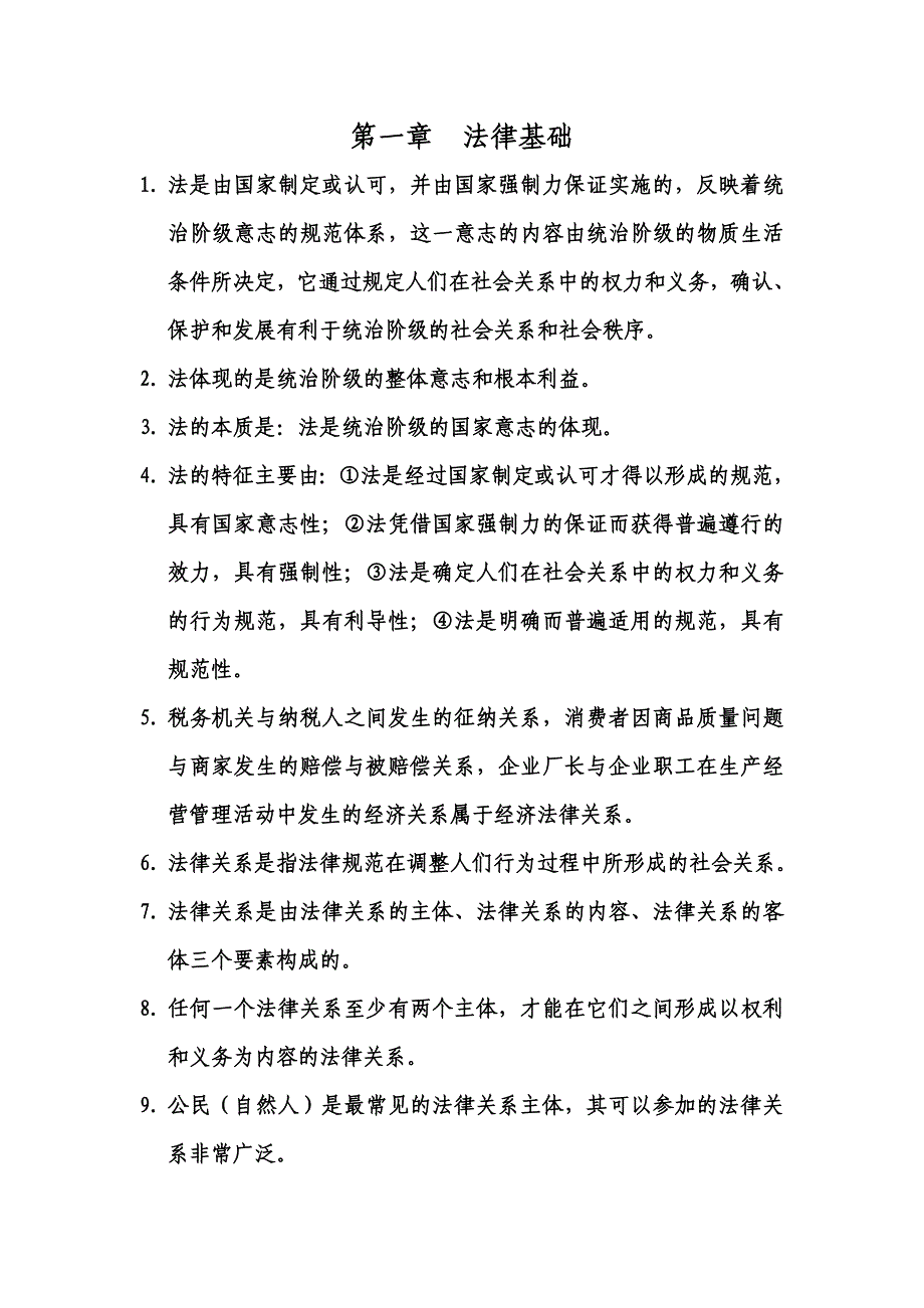 法律讲义  法律责任_第1页