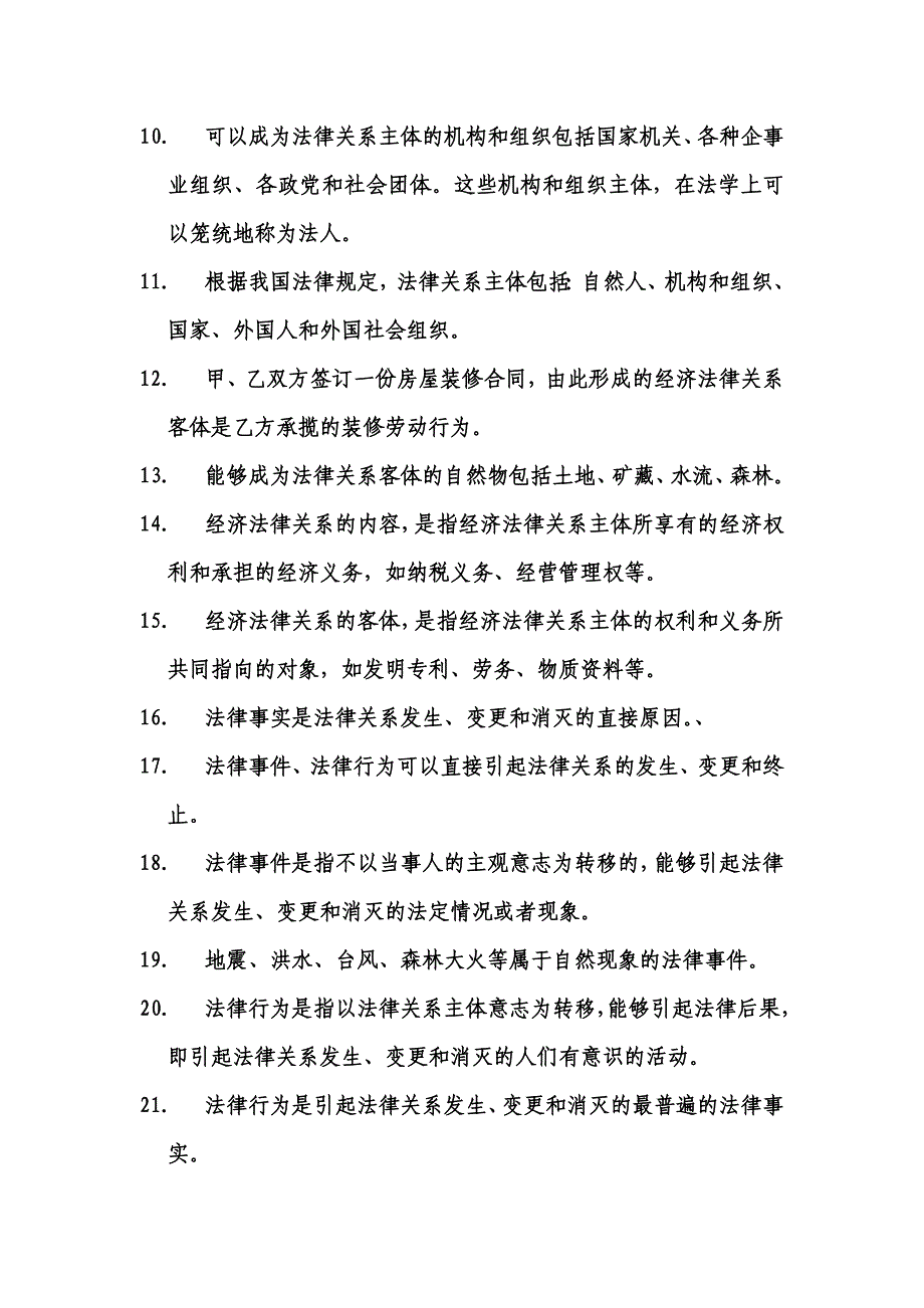 法律讲义  法律责任_第2页