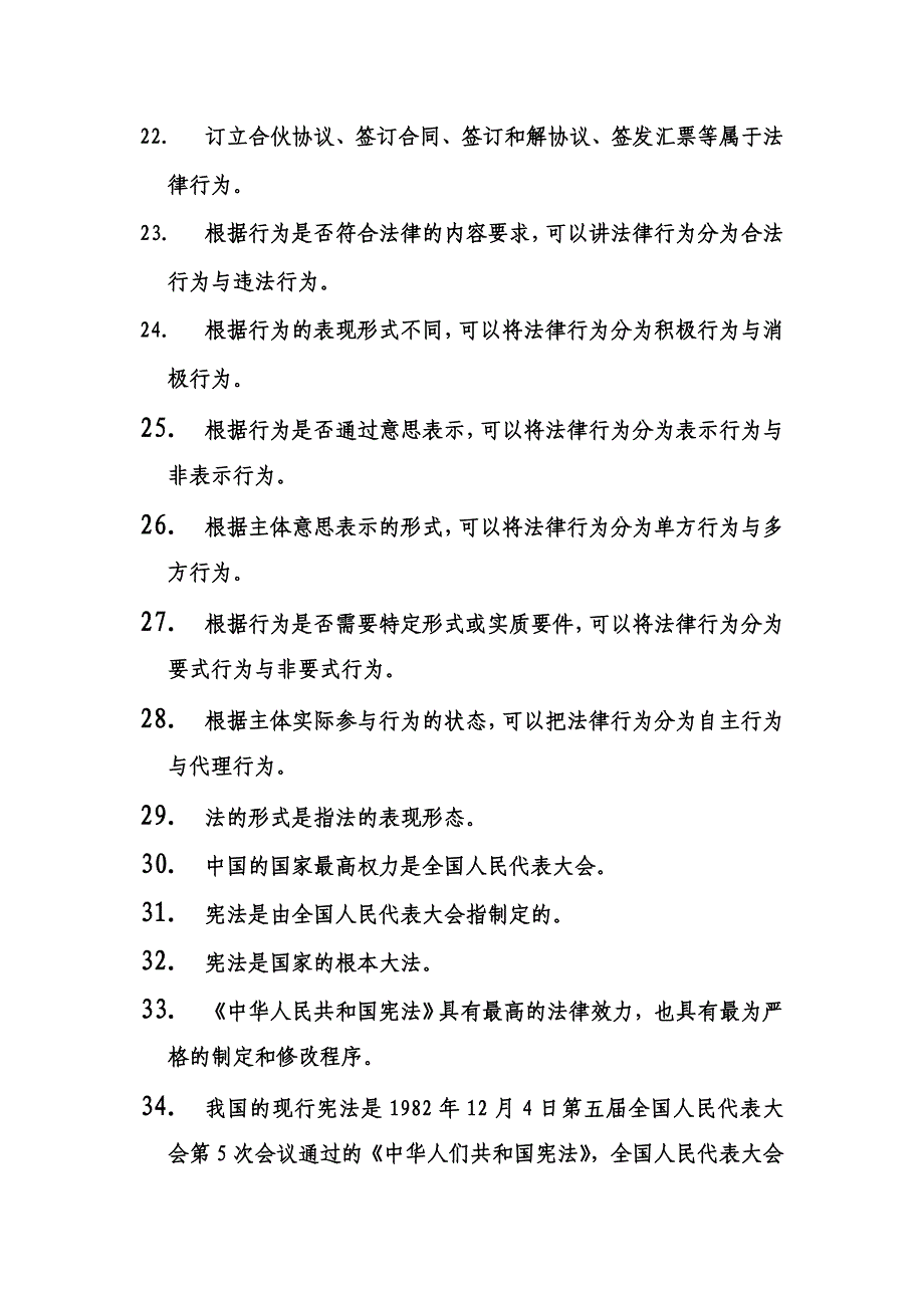 法律讲义  法律责任_第3页