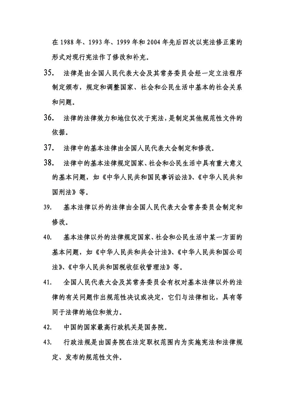 法律讲义  法律责任_第4页