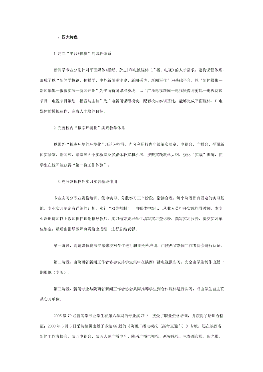 新闻学本科专业建设的基本经验_第2页