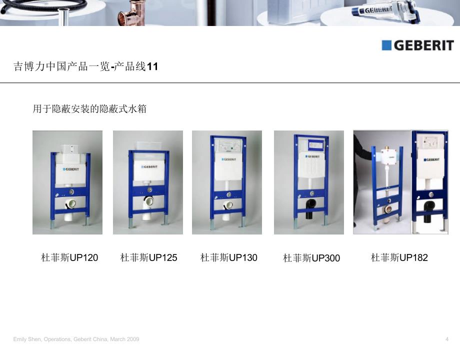 吉博力产品介绍_第4页