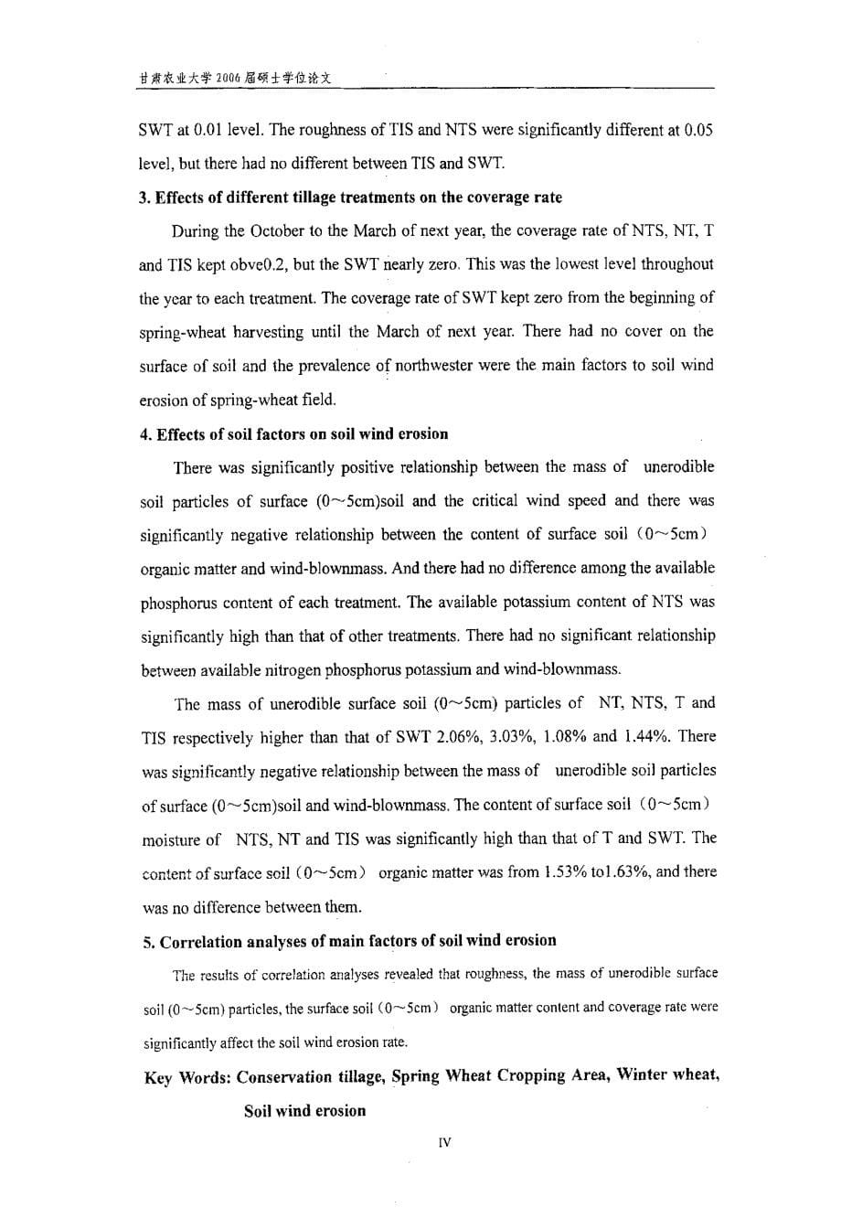 保护性耕作对春麦区冬小麦农田土壤风蚀影响的研究_第5页
