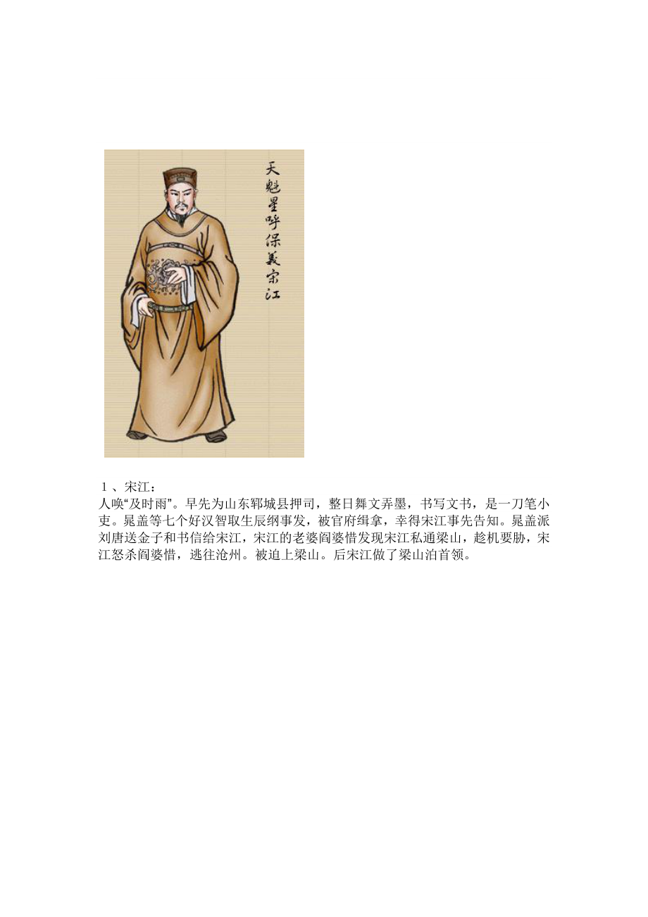 梁山一百单八将_第1页
