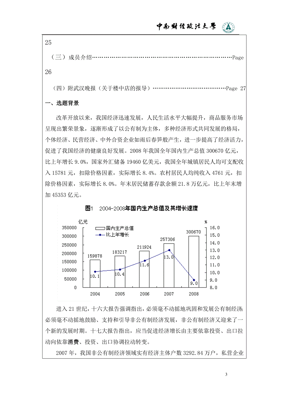 都市“楼中店”发展现状及策略的探析_第3页