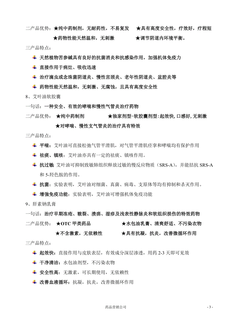 B类产品知识培训标准-zhanghao_第3页