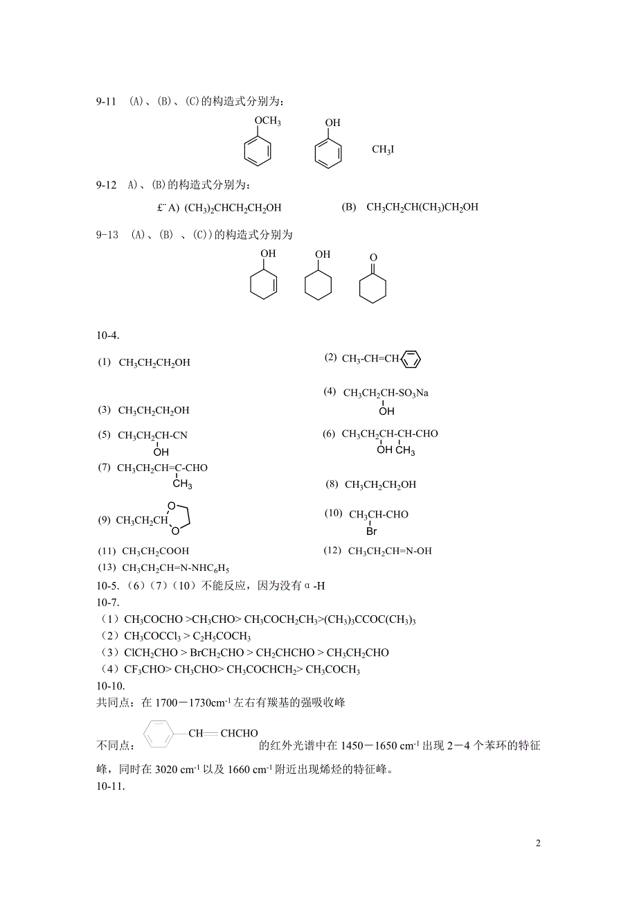 有机课后题部分答案[1]2_第2页