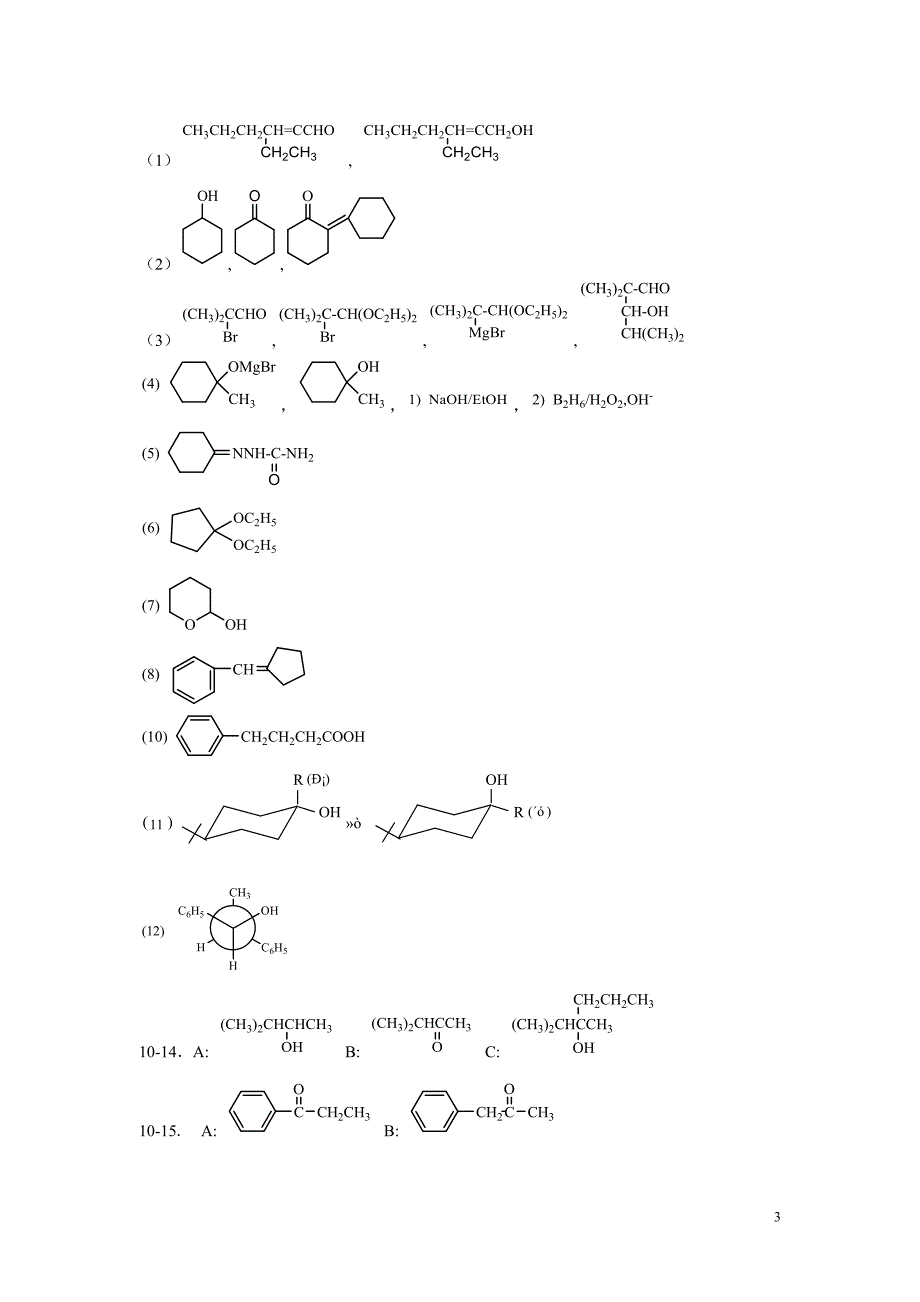 有机课后题部分答案[1]2_第3页