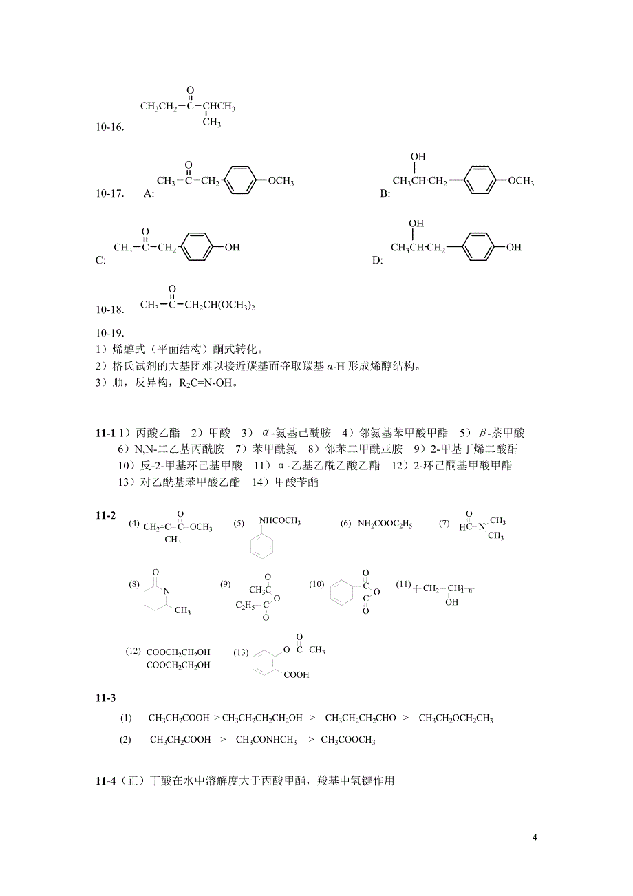 有机课后题部分答案[1]2_第4页