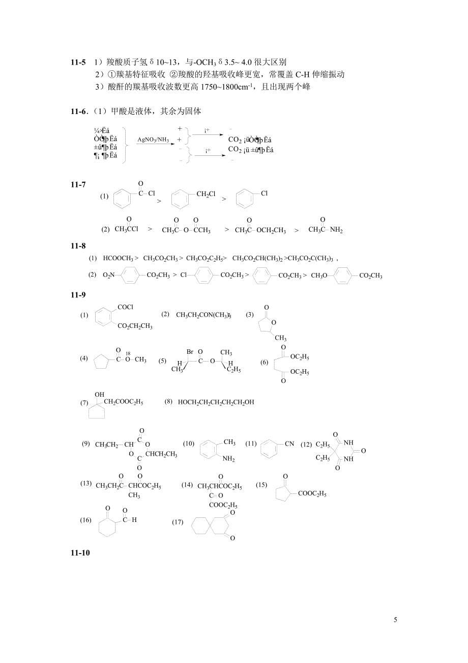 有机课后题部分答案[1]2_第5页