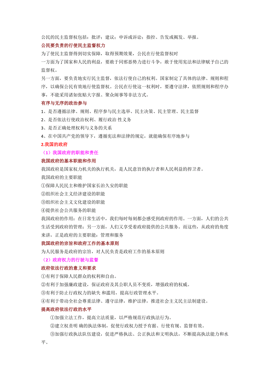 2015高考政治生活知识点归纳总结_第3页