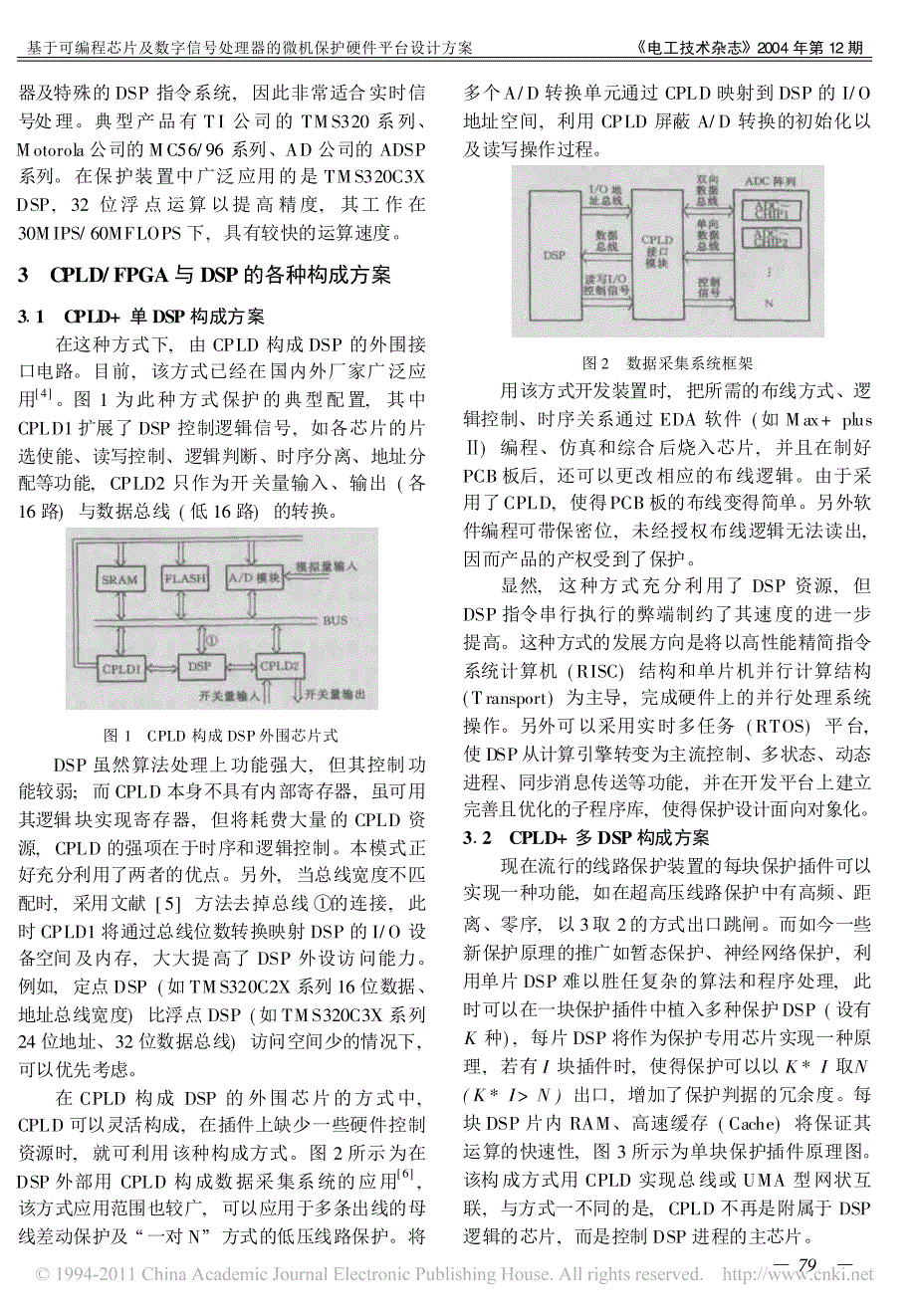 基于可编程芯片及数字信号处理器的微机保护硬件平台设计方案_第2页