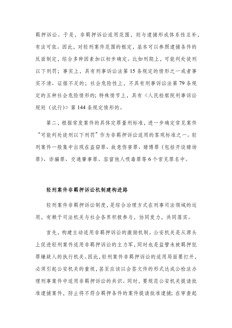 成都资深刑事辩护律师：轻刑案件非羁押诉讼促进权益保障_第3页