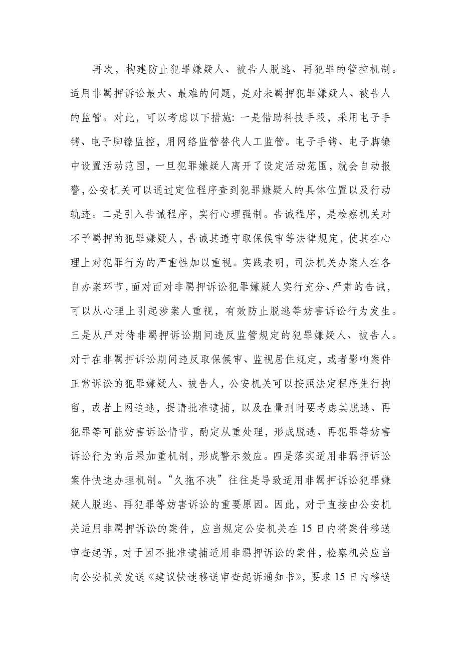 成都资深刑事辩护律师：轻刑案件非羁押诉讼促进权益保障_第5页