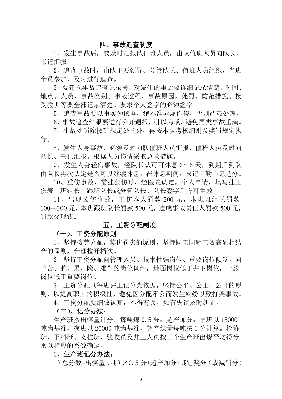 综采队管理制度、考核细则入奖罚规定_第3页