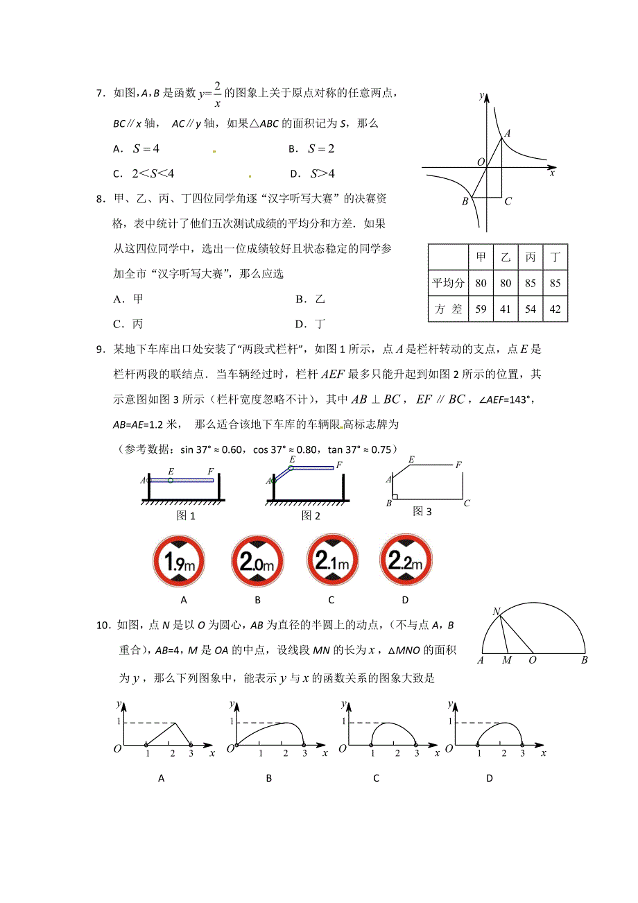 2015北京丰台中考二模数学试卷及答案_第2页