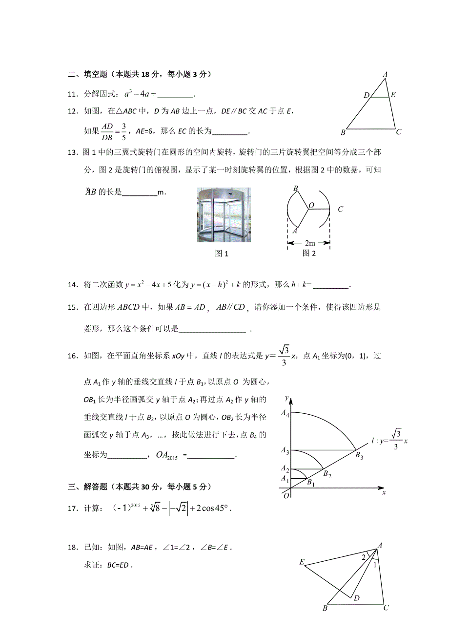 2015北京丰台中考二模数学试卷及答案_第3页