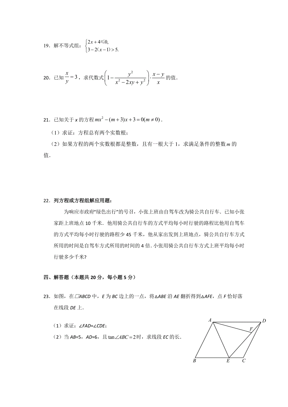 2015北京丰台中考二模数学试卷及答案_第4页