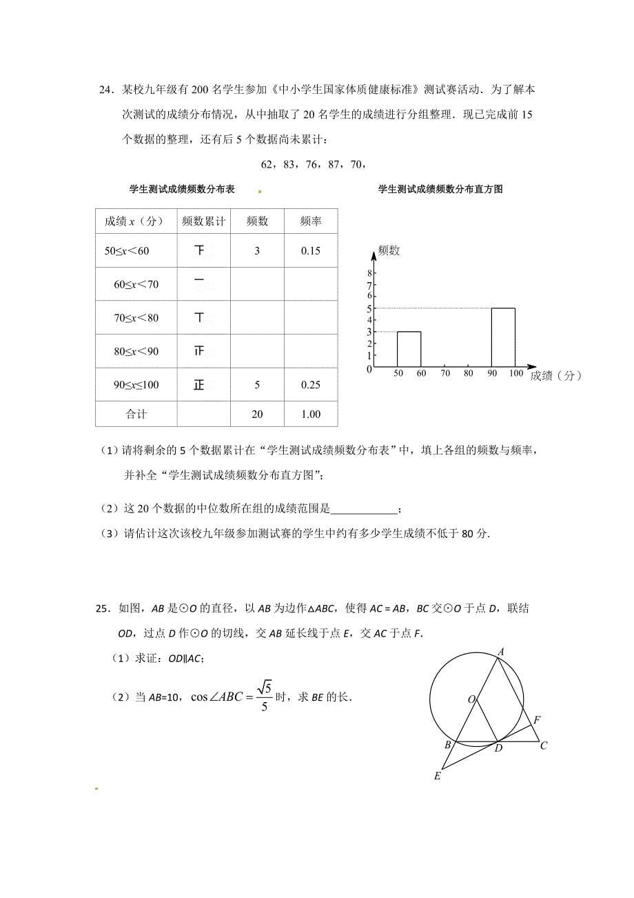 2015北京丰台中考二模数学试卷及答案_第5页