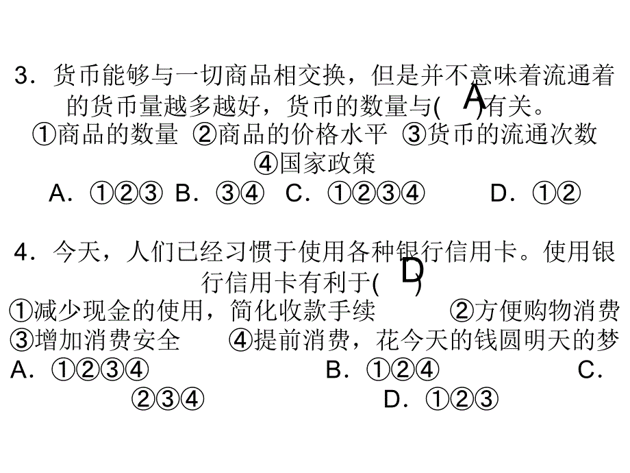 经济生活期中测试_第2页