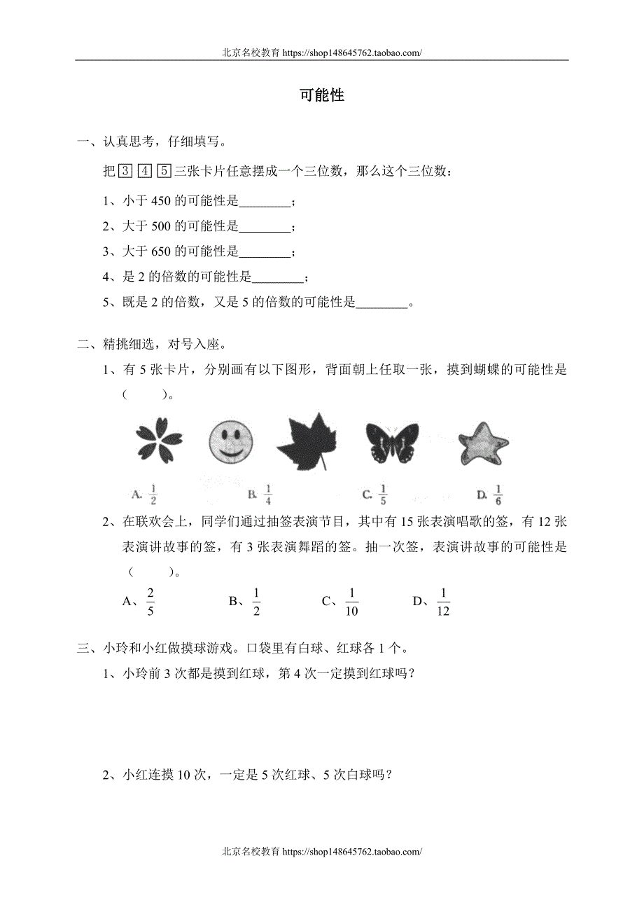 新北师大版数学六年级下册（试卷）---总复习 统计与概率 可能性 _第1页