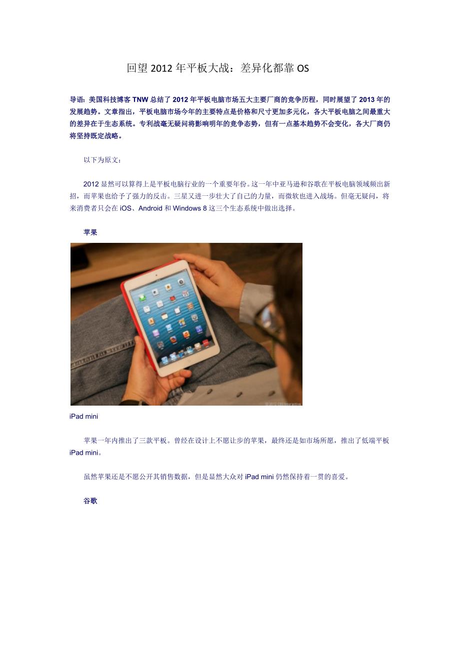 回望2012年平板大战：差异化都靠os_第1页