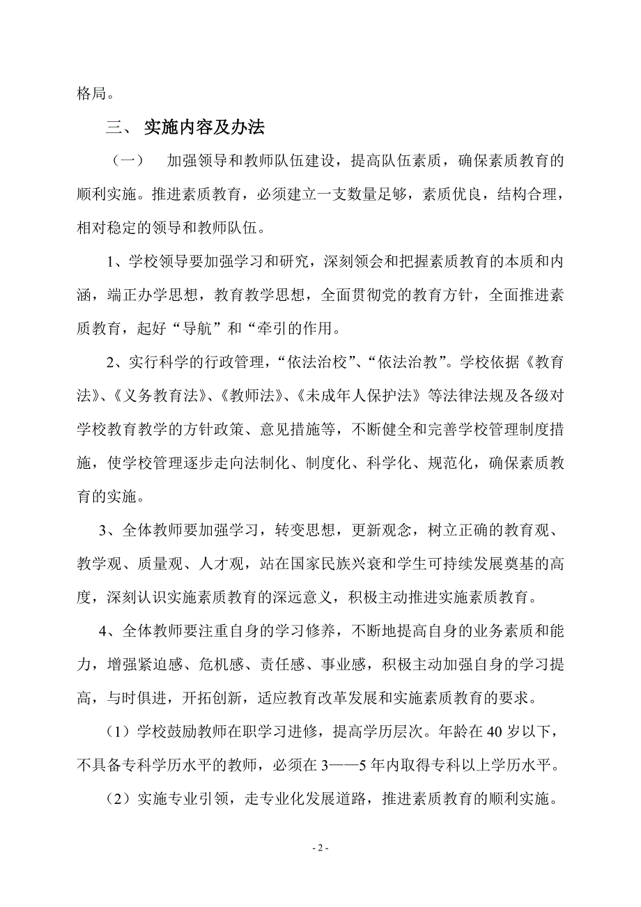 兴蒙中心小学推进素质教育实施方案_第2页