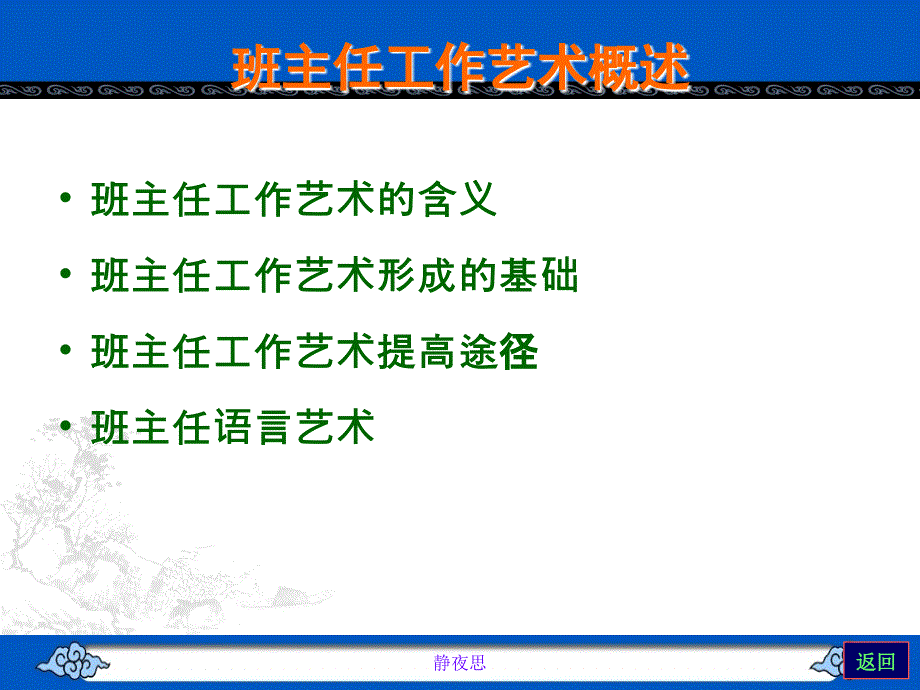 班主任工作艺术.ppt_第3页