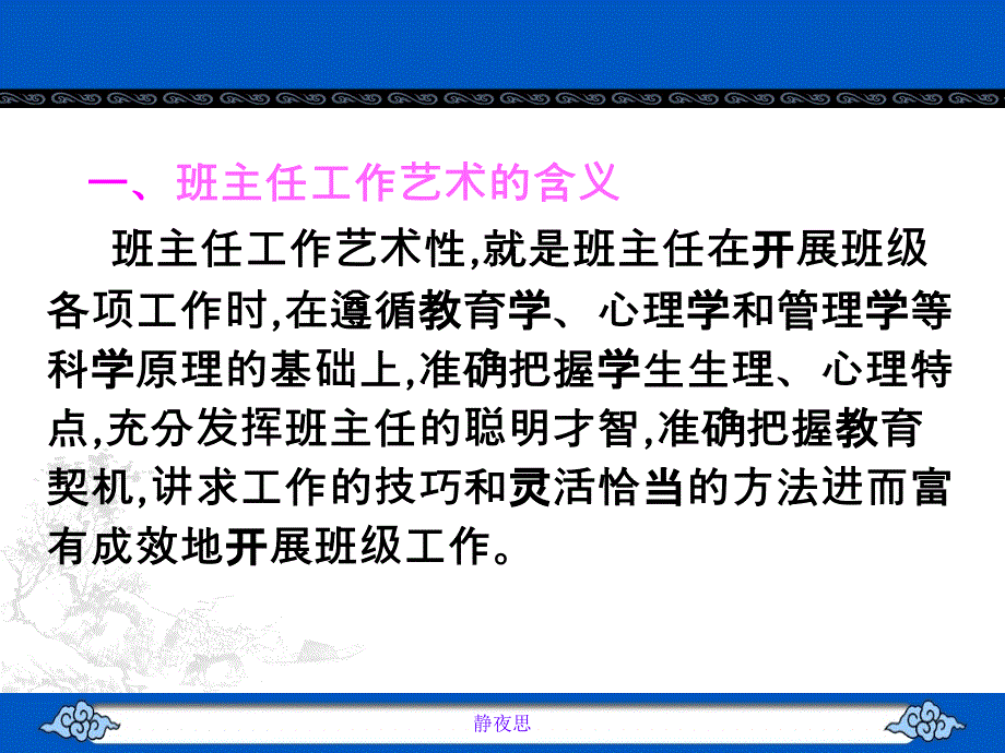 班主任工作艺术.ppt_第4页