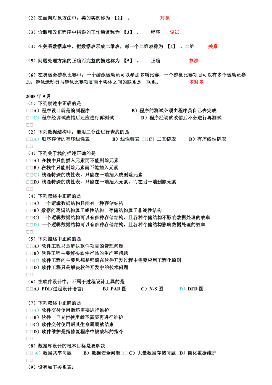 复件 历年ncre二级公共基础知识考题_第2页