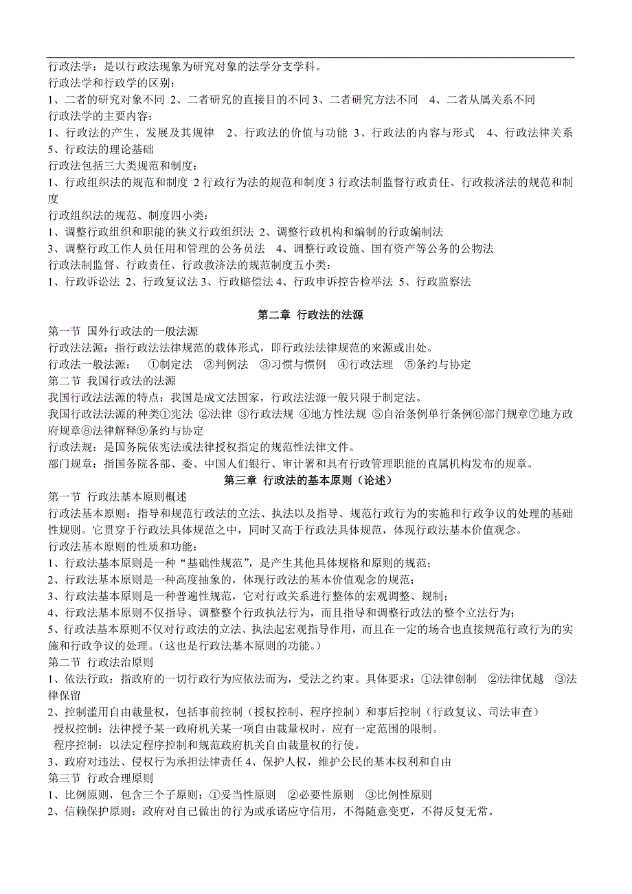 2011年自考公共政策必备复习资料案例分析题_第2页