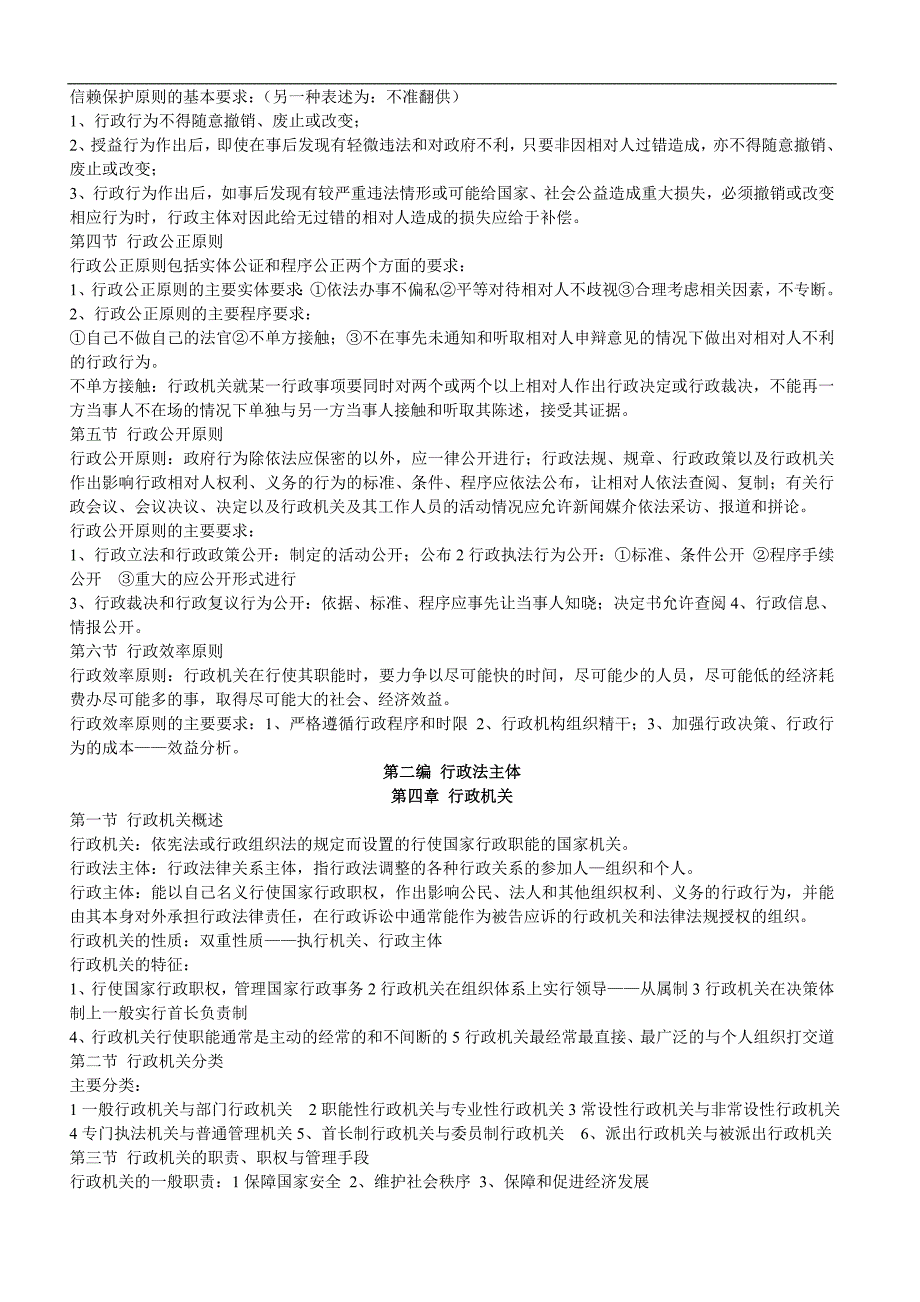 2011年自考公共政策必备复习资料案例分析题_第3页