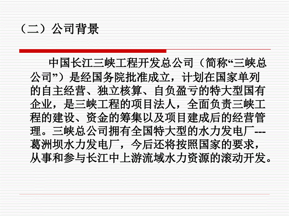 案例三__企业发行债券_第4页