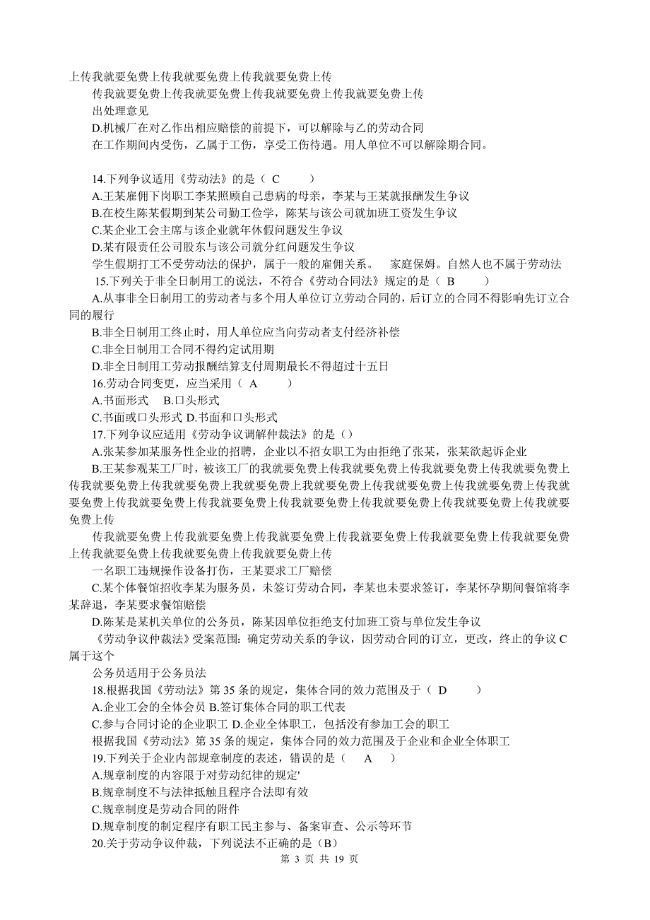 自考劳动法真题及答案我就要上传_第3页