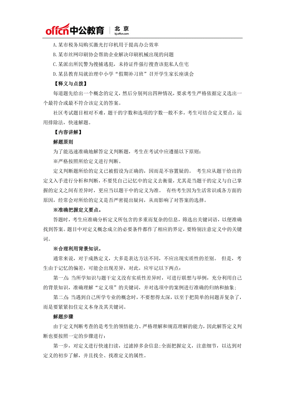 社区工作者行测备考指导—判断推理_第3页