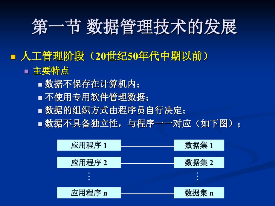 东南大学 数据库技术第一章_第4页