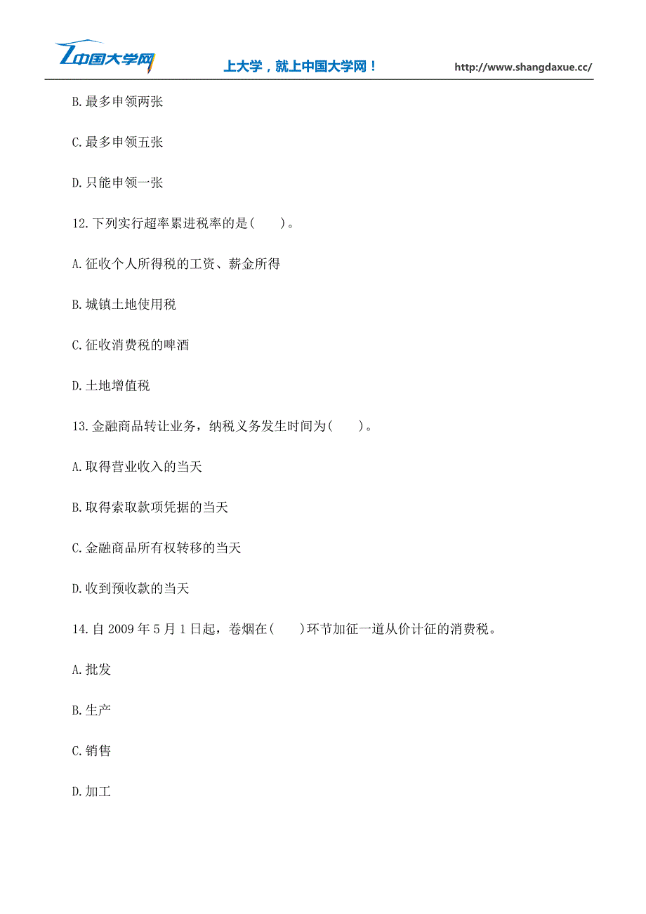 2016上海会计从业资格《财经法规》备考题及答案(3)_第4页