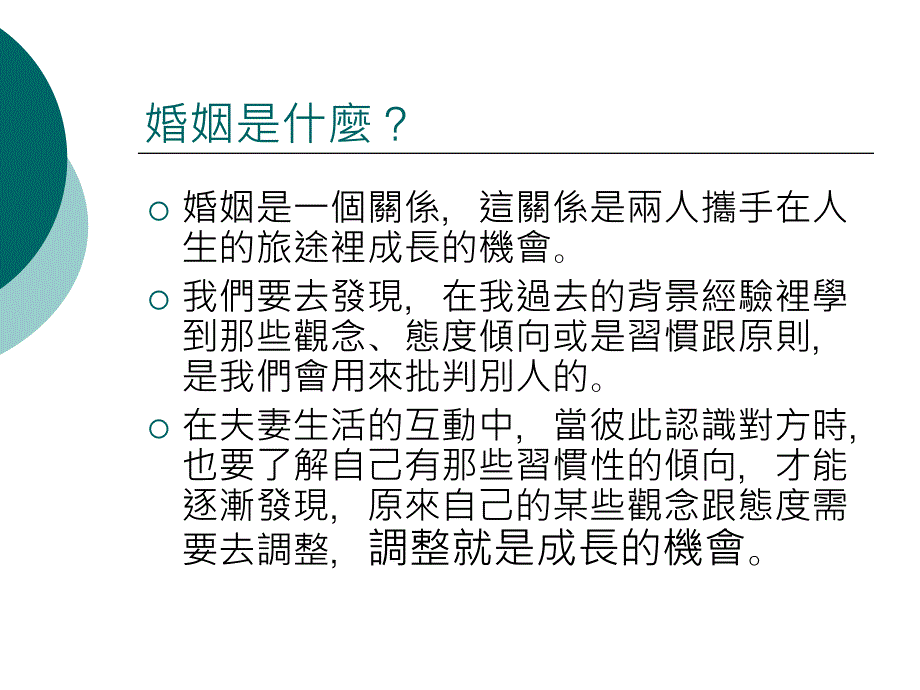 婚姻关系的经营_第2页