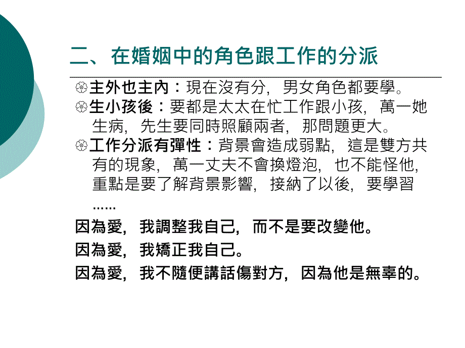 婚姻关系的经营_第4页